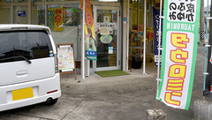 アサヒ薬局の入口