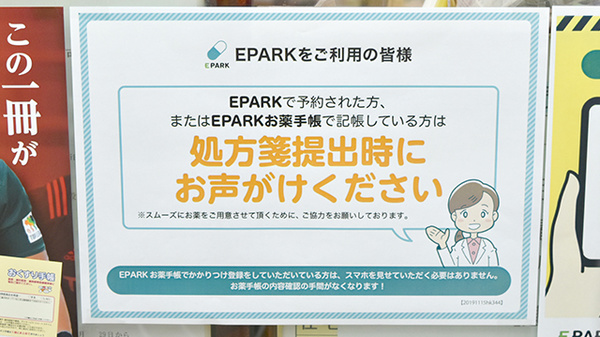 アサヒ薬局のネット受付対応