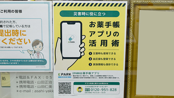 アサヒ薬局の電子お薬手帳対応