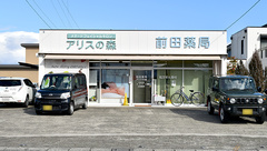 前田薬局の外観