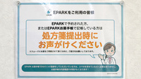 前田薬局のネット受付対応