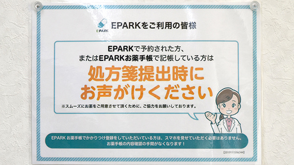 前田薬局のネット受付対応