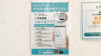 前田薬局の電子お薬手帳対応