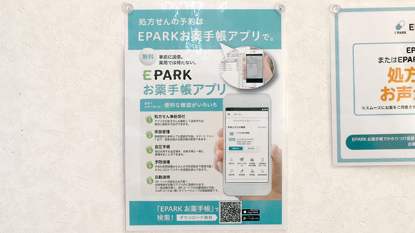 前田薬局の電子お薬手帳対応