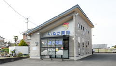 いるか薬局愛西店の外観