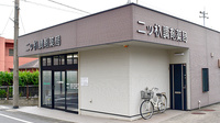 二ツ杁調剤薬局の外観