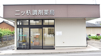 二ツ杁調剤薬局の入口