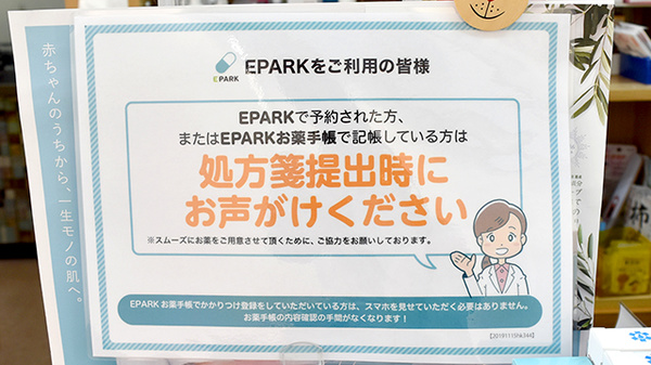 ヤハタ薬局二ツ杁店のネット受付対応