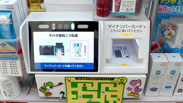 ヤハタ薬局二ツ杁店のオンライン資格確認