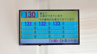 スマイル調剤薬局師勝店の順番待ちシステム