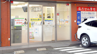 たんぽぽ薬局　弥富店の入口