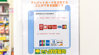 たんぽぽ薬局　弥富店のクレジットカード対応