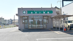 あおい薬局の外観