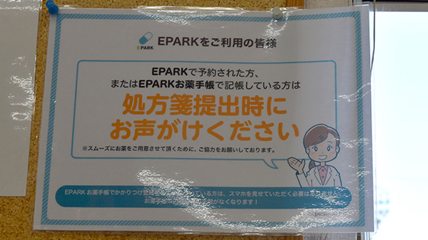 あおい薬局のネット受付対応