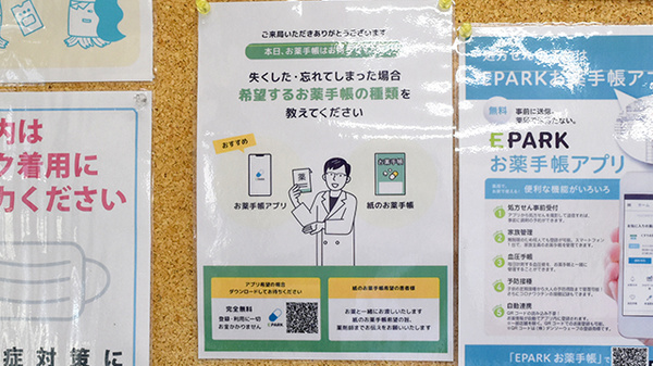 あおい薬局の電子お薬手帳対応