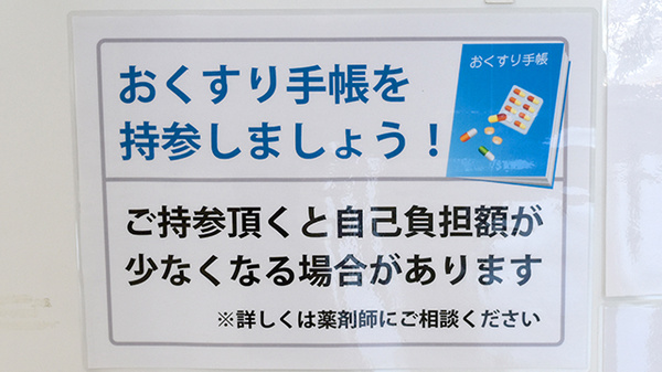 あおい薬局のお薬手帳