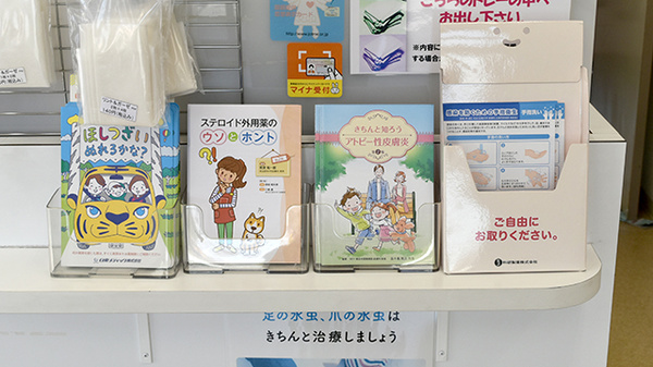 あおい薬局の冊子