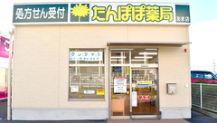たんぽぽ薬局　あま店の外観