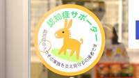 たんぽぽ薬局　あま店の認知症サポーター