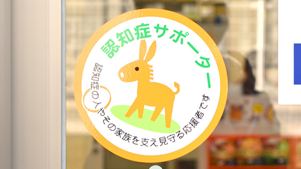 たんぽぽ薬局　あま店の認知症サポーター