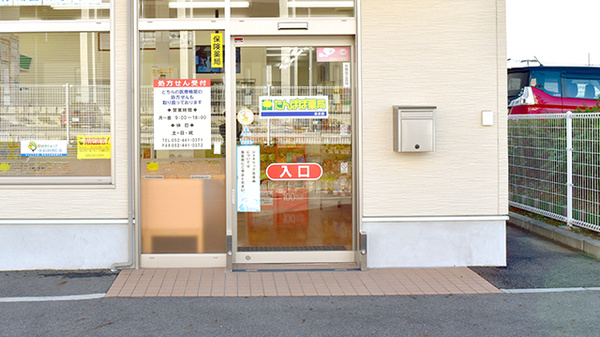 たんぽぽ薬局　あま店の入口