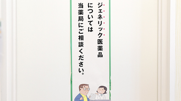 たんぽぽ薬局　あま店のジェネリック対応
