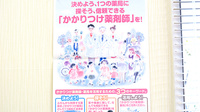 たんぽぽ薬局　あま店のかかりつけ薬局対応