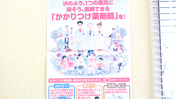 たんぽぽ薬局　あま店のかかりつけ薬局対応