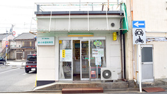 株式会社小林薬局三栄町支店の外観