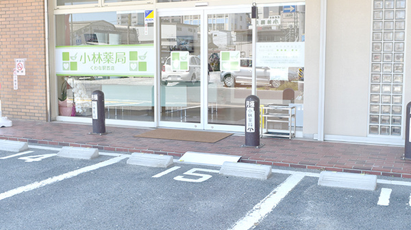 株式会社小林薬局くわな駅西店の入口