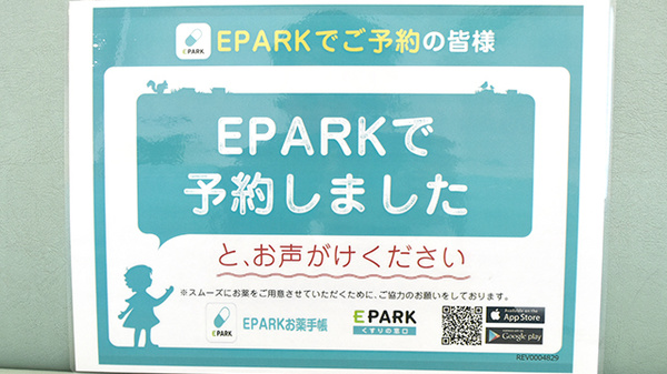 株式会社小林薬局くわな駅西店のネット受付対応