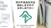 株式会社小林薬局くわな駅西店の筆談対応