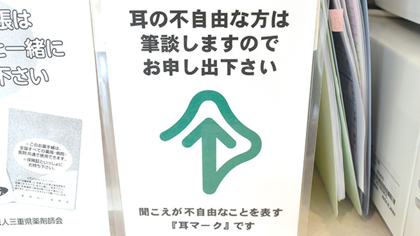 株式会社小林薬局くわな駅西店の筆談対応