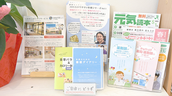 株式会社小林薬局くわな駅西店の冊子