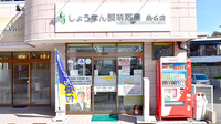 しょうなん調剤薬局桑名店の外観