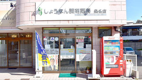 しょうなん調剤薬局桑名店の外観
