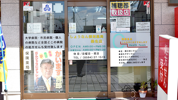しょうなん調剤薬局桑名店の入口