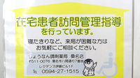しょうなん調剤薬局桑名店の在宅対応