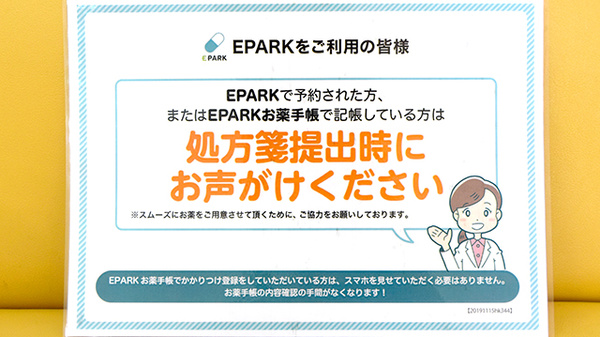 ありよし調剤薬局のネット受付対応