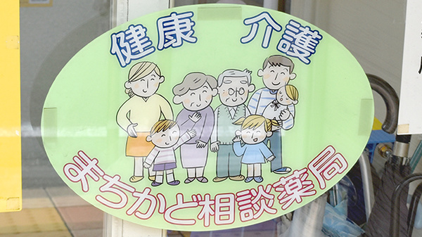 ありよし調剤薬局の相談対応