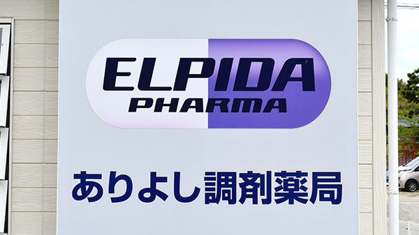 ありよし調剤薬局の看板