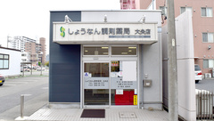 しょうなん調剤薬局大央店の外観