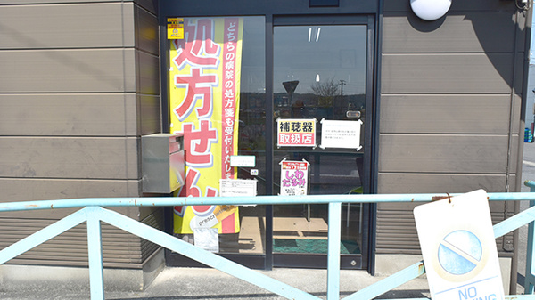 さんあい薬局　蓮花寺店の入口