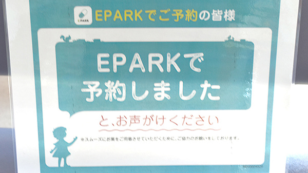 さんあい薬局　蓮花寺店のネット受付対応
