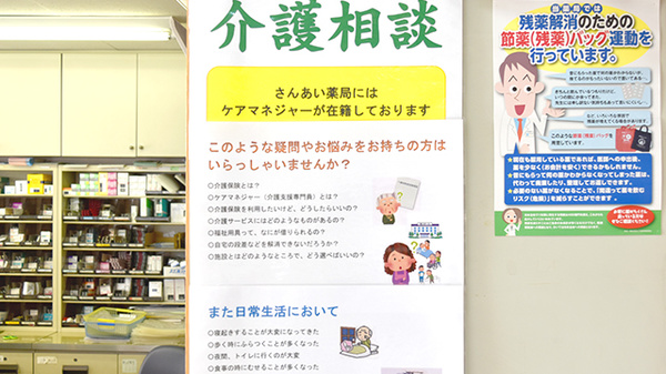 さんあい薬局　蓮花寺店の相談対応