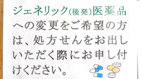 さんあい薬局　蓮花寺店のジェネリック対応