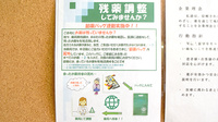 さんあい薬局　蓮花寺店の残薬回収サービス