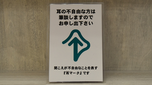 しょうなん調剤薬局長島店の筆談対応