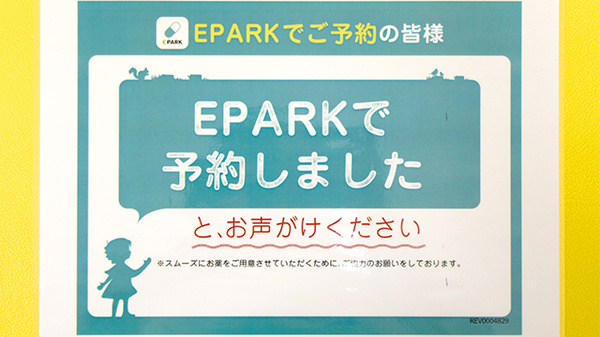 しょうなん調剤薬局長島店のネット受付対応