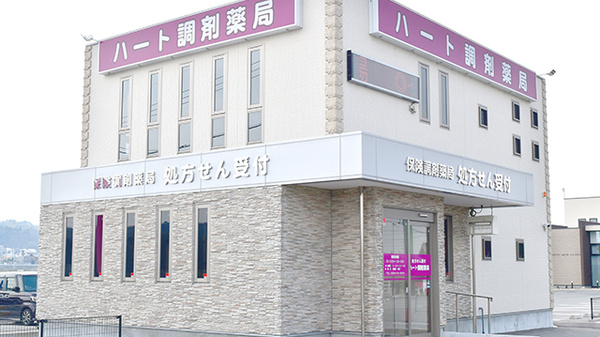 ハート調剤薬局の外観